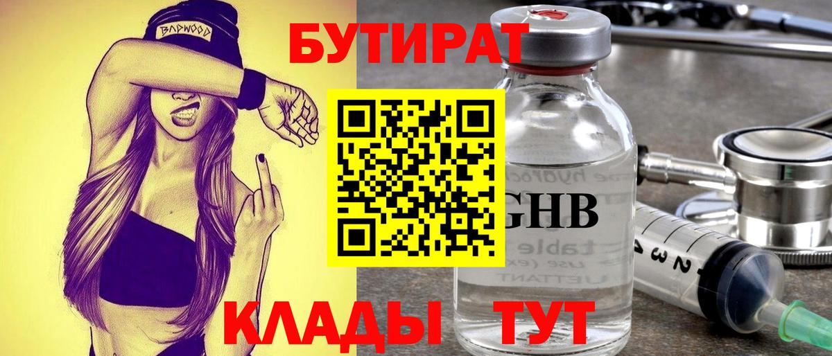Бутират оксана Черкесск