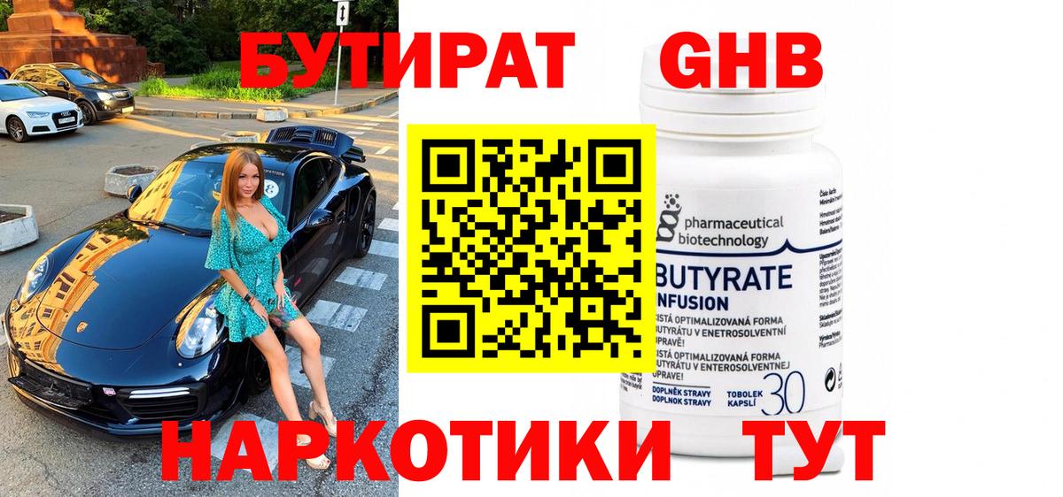 Черкесск  БУТИРАТ Butirat  Вход с VPN 