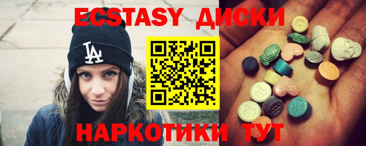 Экстази таблы Черкесск