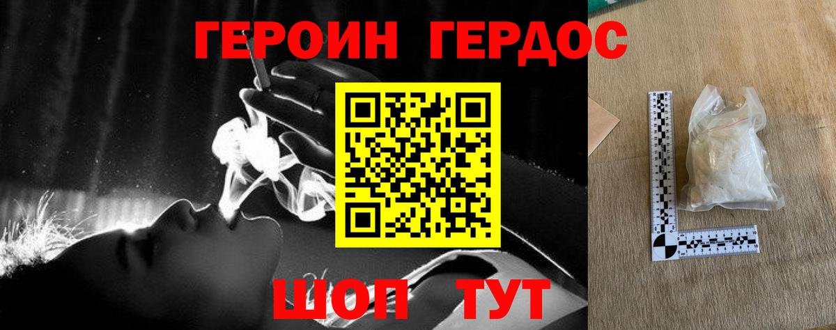 Героин VHQ  Вход с VPN  Черкесск 