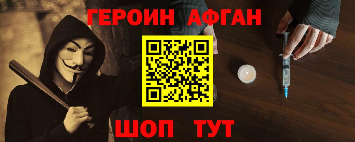 ГЕРОИН хмурый Черкесск