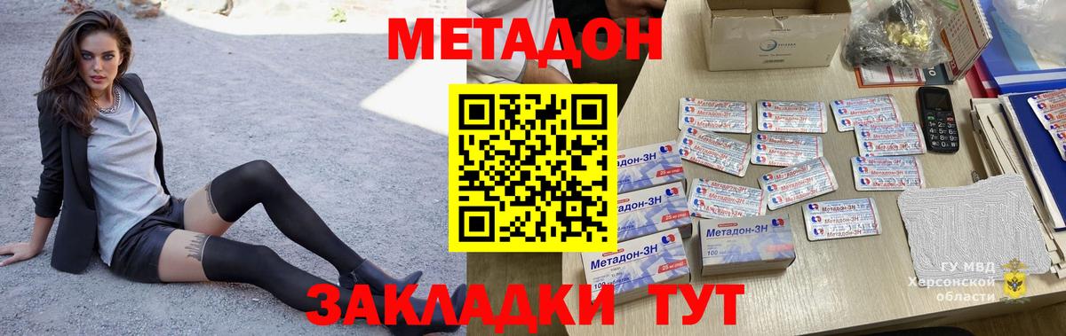 Метадон VHQ  Вход с VPN  Черкесск  Метадон белоснежный 