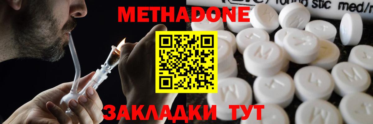 МЕТАДОН VHQ Черкесск