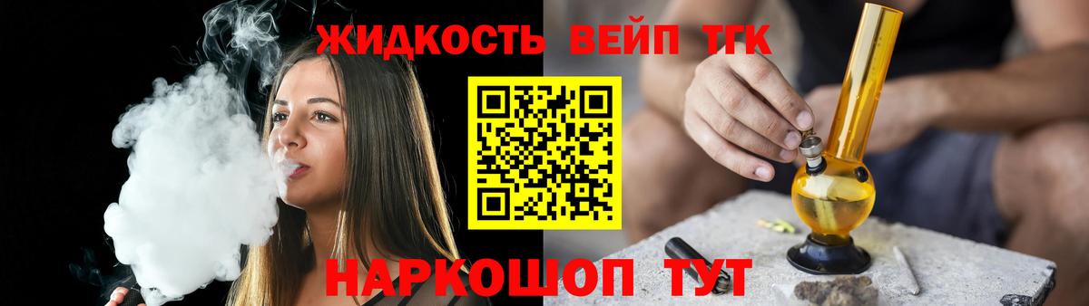 ТГК вейп с тгк Черкесск